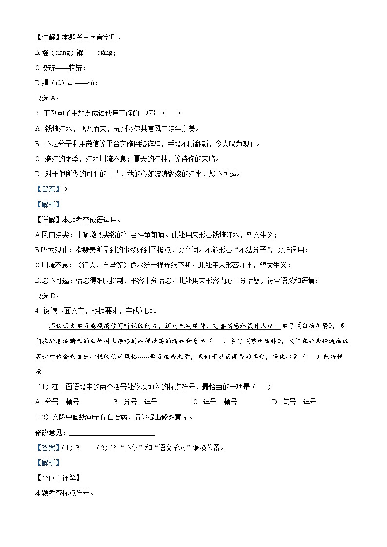 山东省烟台市福山区2023-2024学年八年级下学期期末语文试题（解析版）第2页