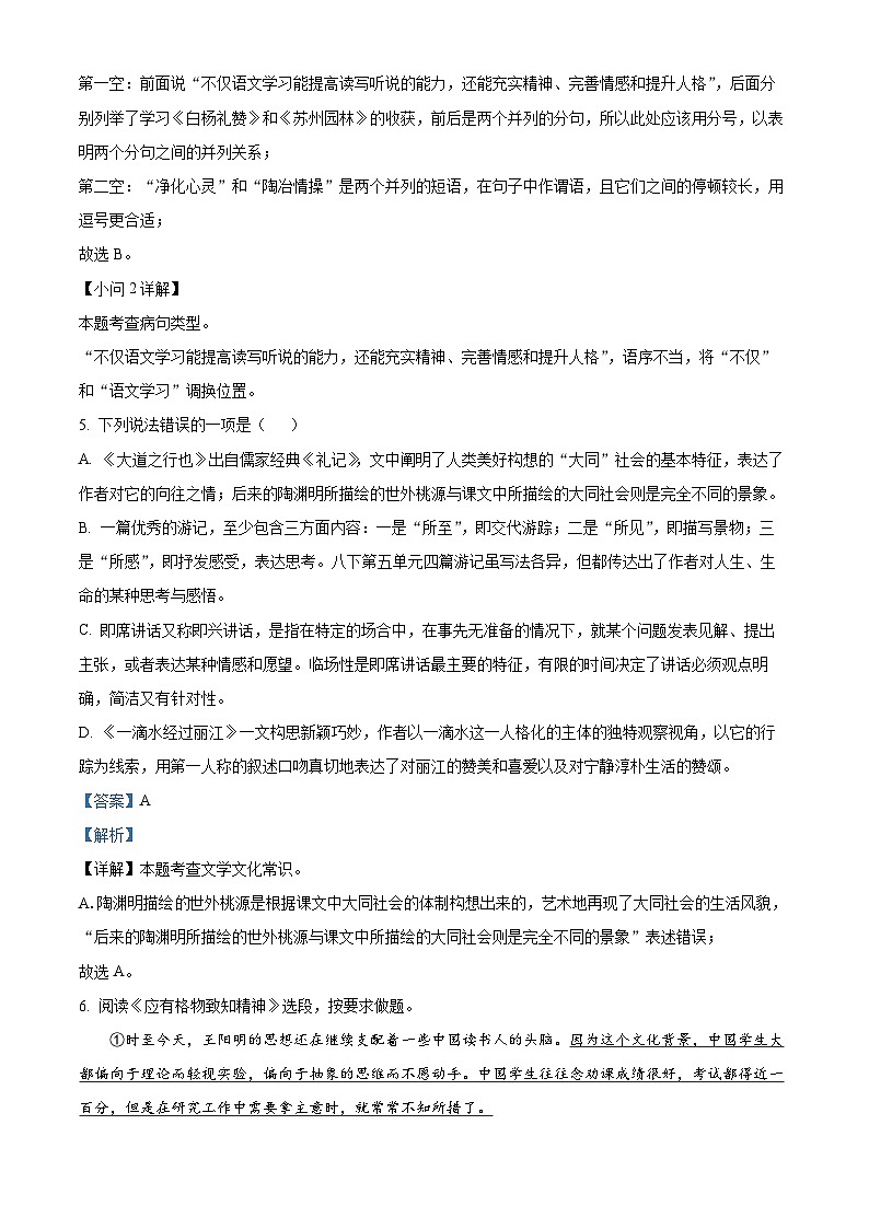 山东省烟台市福山区2023-2024学年八年级下学期期末语文试题（解析版）第3页