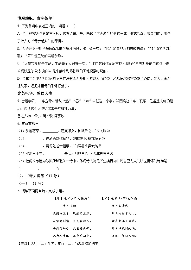 辽宁省沈阳市和平区2023-2024学年八年级下学期期末语文试题（原卷版）第2页