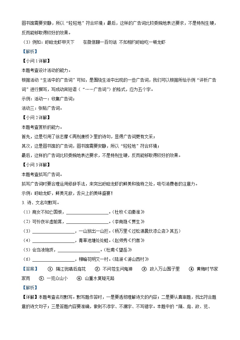 江苏省淮安市盱眙县2023-2024学年七年级下学期期末语文试题（解析版）第3页