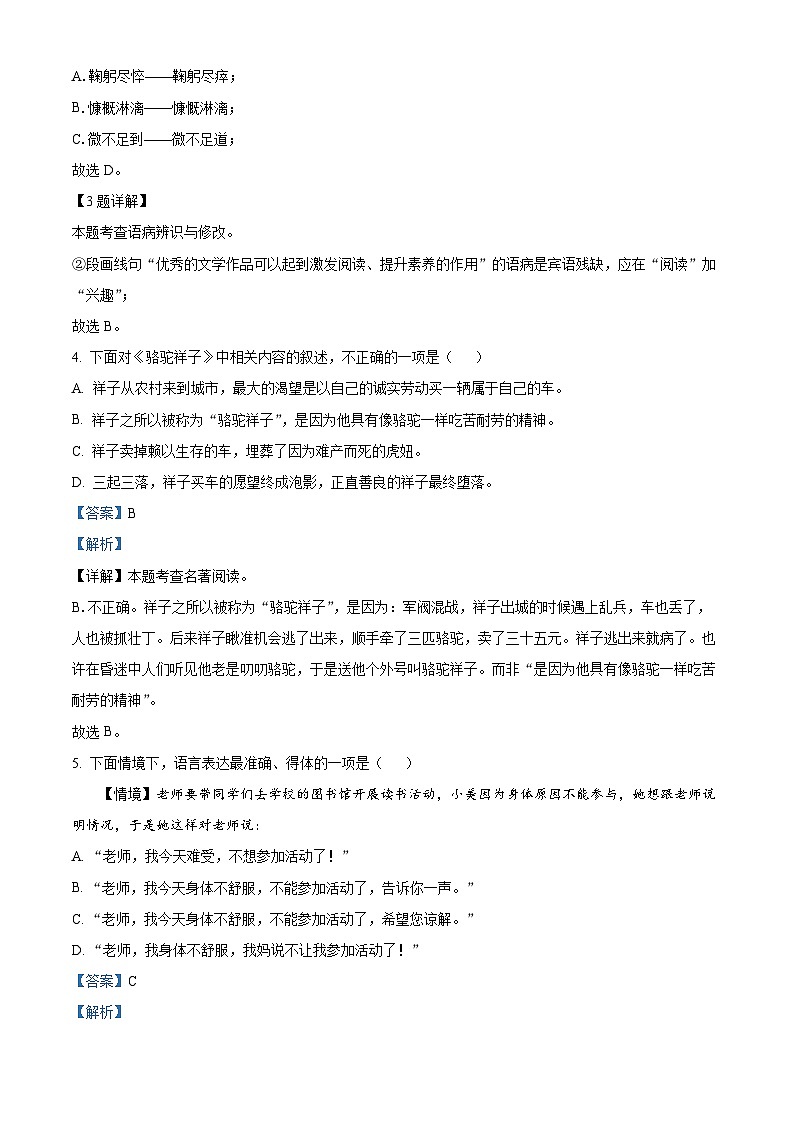 黑龙江省哈尔滨市道里区2023-2024学年七年级下学期期末语文试题（解析版）第2页