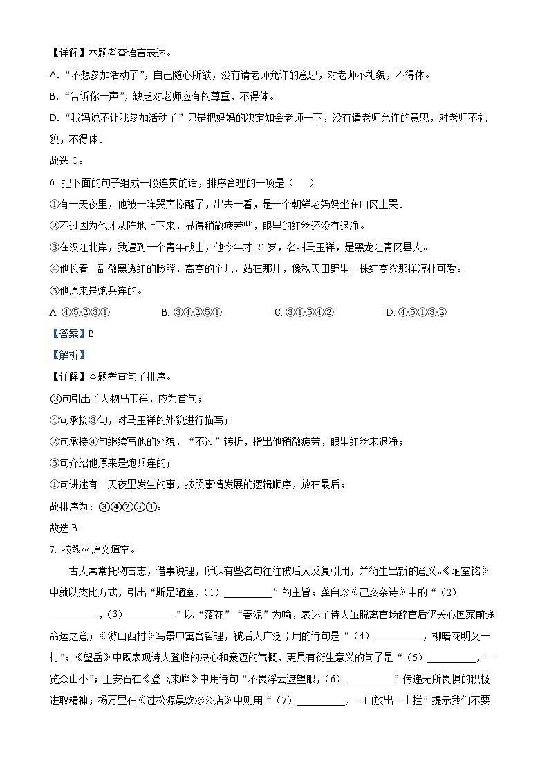 黑龙江省哈尔滨市道里区2023-2024学年七年级下学期期末语文试题（解析版）第3页