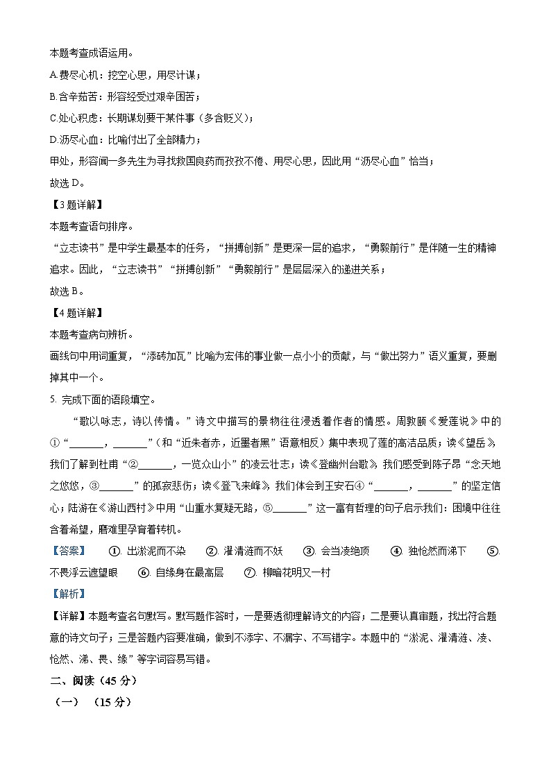 吉林省长春市绿园区2023-2024学年七年级下学期期末语文试题（解析版）第2页