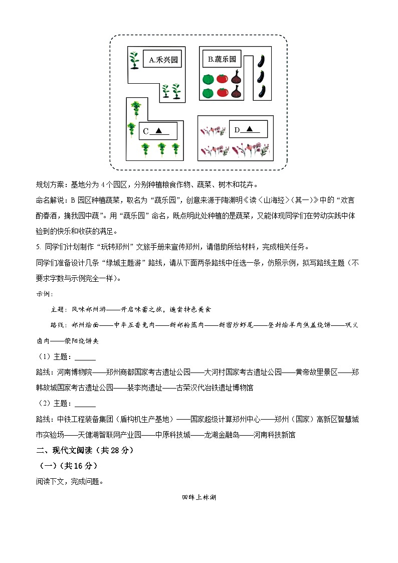 河南省周口市商水县多校联考2023-2024学年八年级下学期期末语文试题（原卷版）02