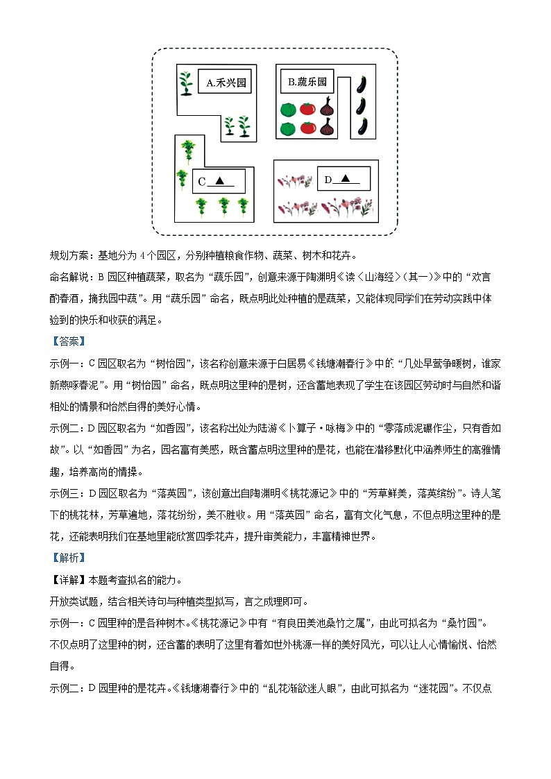 河南省周口市商水县多校联考2023-2024学年八年级下学期期末语文试题（解析版）第3页
