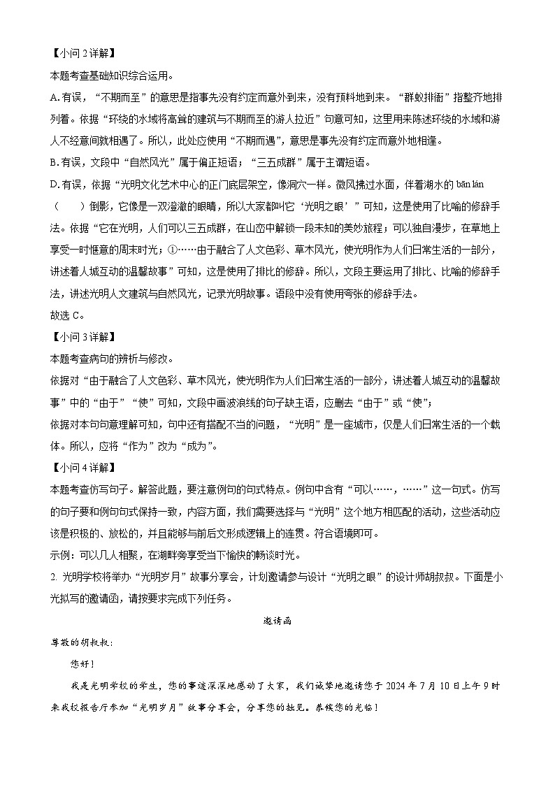 广东省深圳市光明区2023-2024学年七年级下学期期末语文试题（解析版）第2页