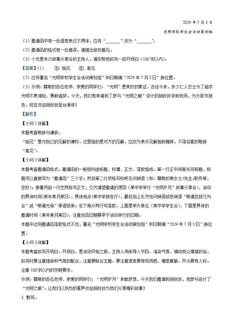 广东省深圳市光明区2023-2024学年七年级下学期期末语文试题（解析版）第3页