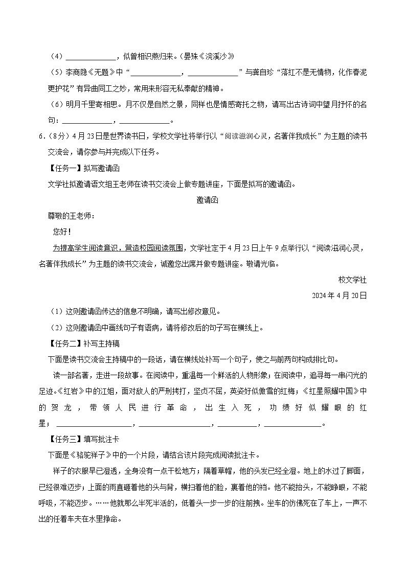 2024年内蒙古呼伦贝尔市、兴安盟中考语文试卷02