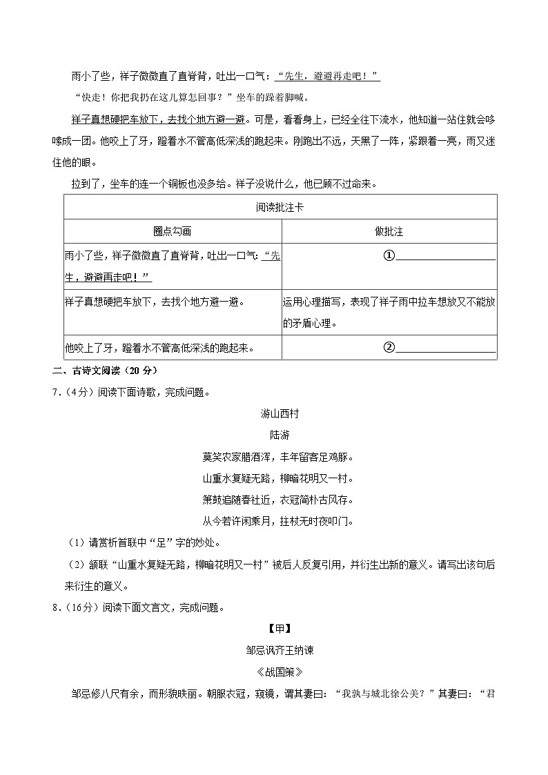 2024年内蒙古呼伦贝尔市、兴安盟中考语文试卷03