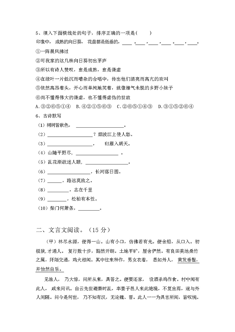 2024年春辽宁沈阳市大东区人教版八年级语文(下册期中)真题试卷及答案第2页