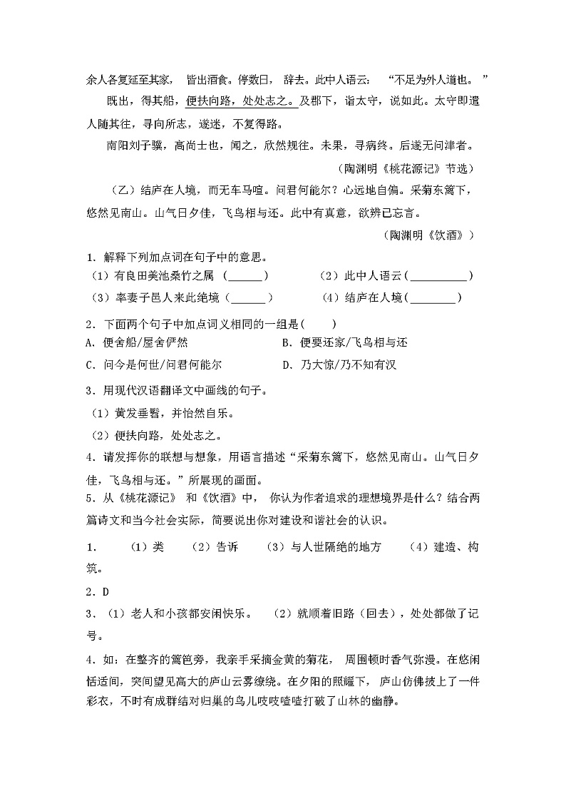2024年春辽宁沈阳市大东区人教版八年级语文(下册期中)真题试卷及答案第3页