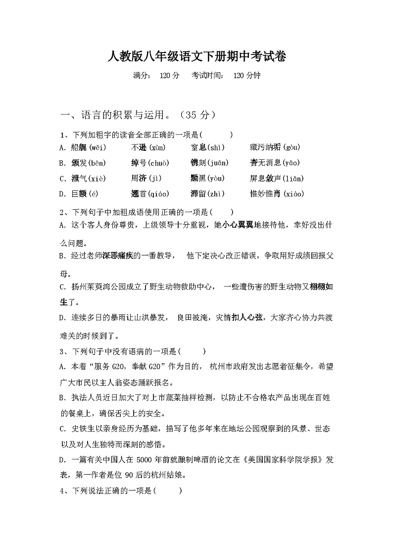 2024年春辽宁沈阳市铁西区人教版八年级语文下册期中考试卷【含答案】第1页