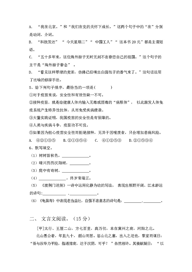 2024年春辽宁沈阳市铁西区人教版八年级语文下册期中考试卷【含答案】第2页