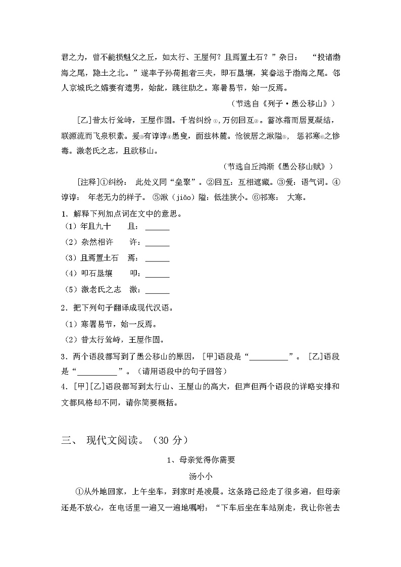 2024年春辽宁沈阳市铁西区人教版八年级语文下册期中考试卷【含答案】第3页