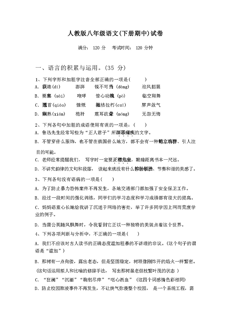 2024年春辽宁沈阳市苏家屯区人教版八年级语文(下册期中)试卷及答案第1页