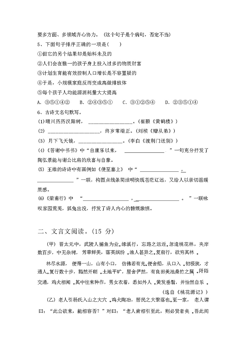 2024年春辽宁沈阳市苏家屯区人教版八年级语文(下册期中)试卷及答案第2页