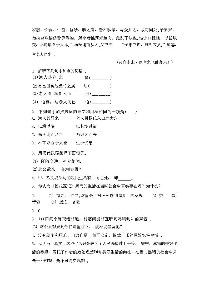 2024年春辽宁沈阳市苏家屯区人教版八年级语文(下册期中)试卷及答案第3页