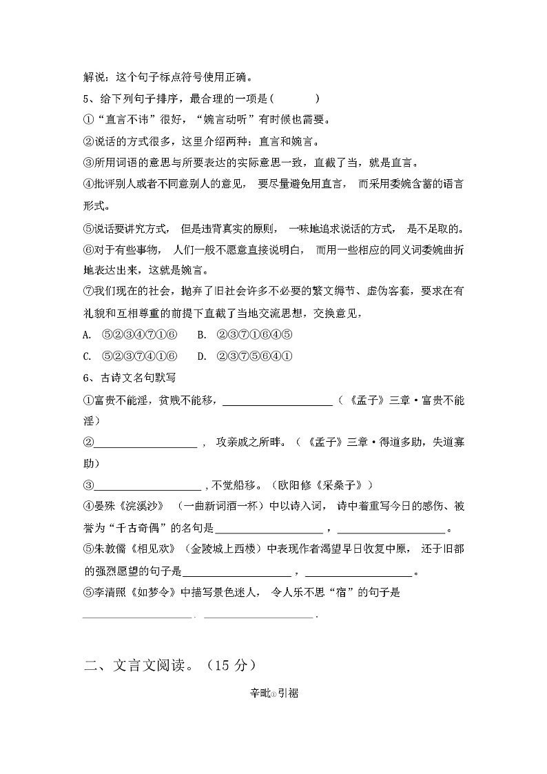 2024年春辽宁沈阳市浑南区人教版八年级语文下册期中测试卷及答案第2页