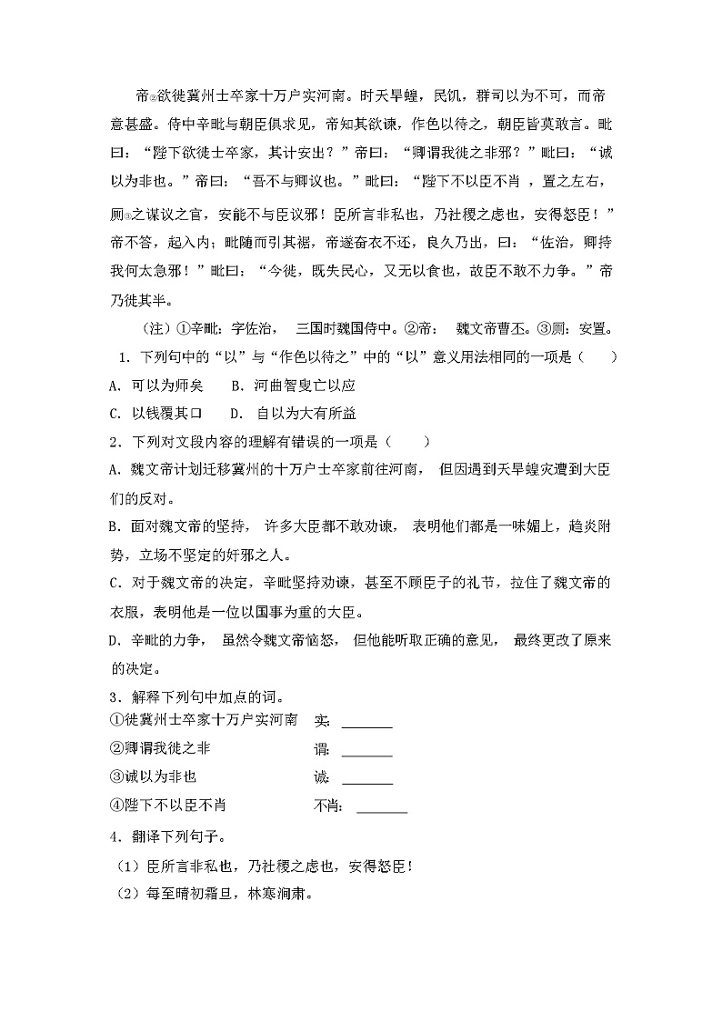 2024年春辽宁沈阳市沈北新区新人教版八年级语文下册期中测试卷及答案第3页