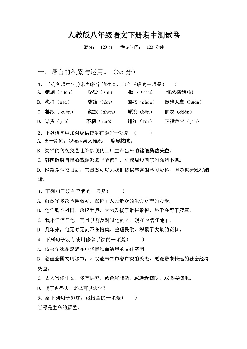 2024年春辽宁沈阳市于洪区人教版八年级语文下册期中测试卷及答案第1页