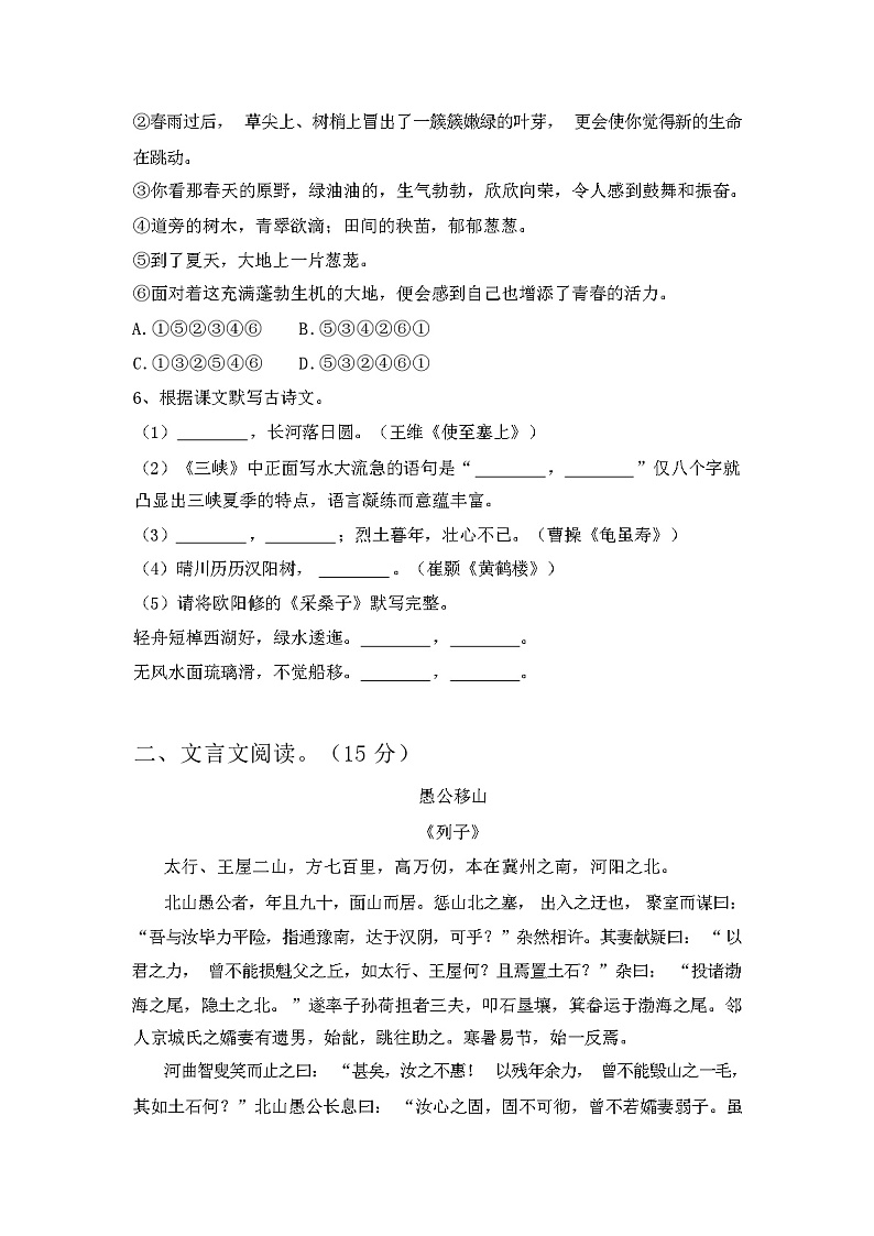 2024年春辽宁沈阳市于洪区人教版八年级语文下册期中测试卷及答案第2页