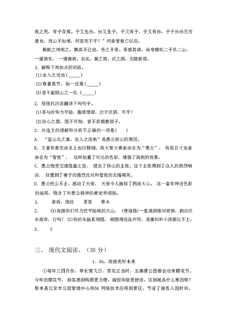 2024年春辽宁沈阳市于洪区人教版八年级语文下册期中测试卷及答案第3页