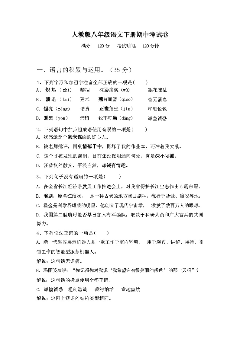 2024年春辽宁沈阳市辽中区人教版八年级语文下册期中考试卷及答案第1页