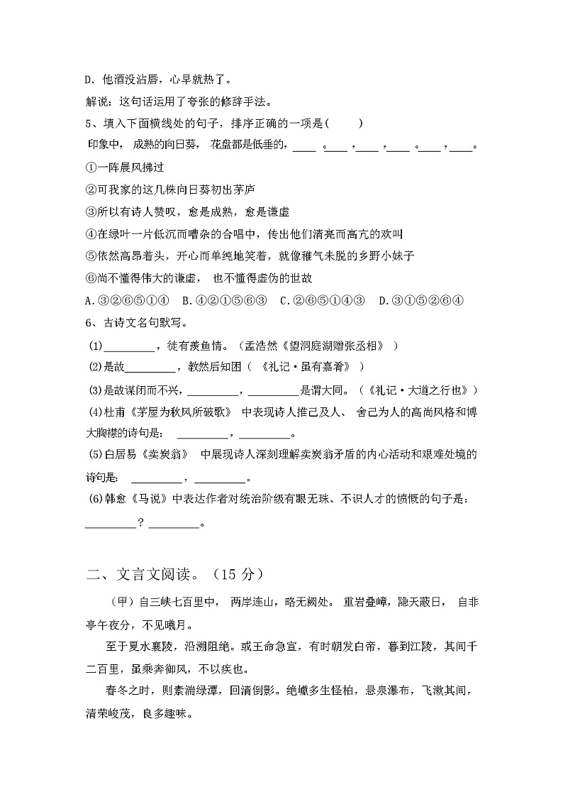 2024年春辽宁沈阳市辽中区人教版八年级语文下册期中考试卷及答案第2页