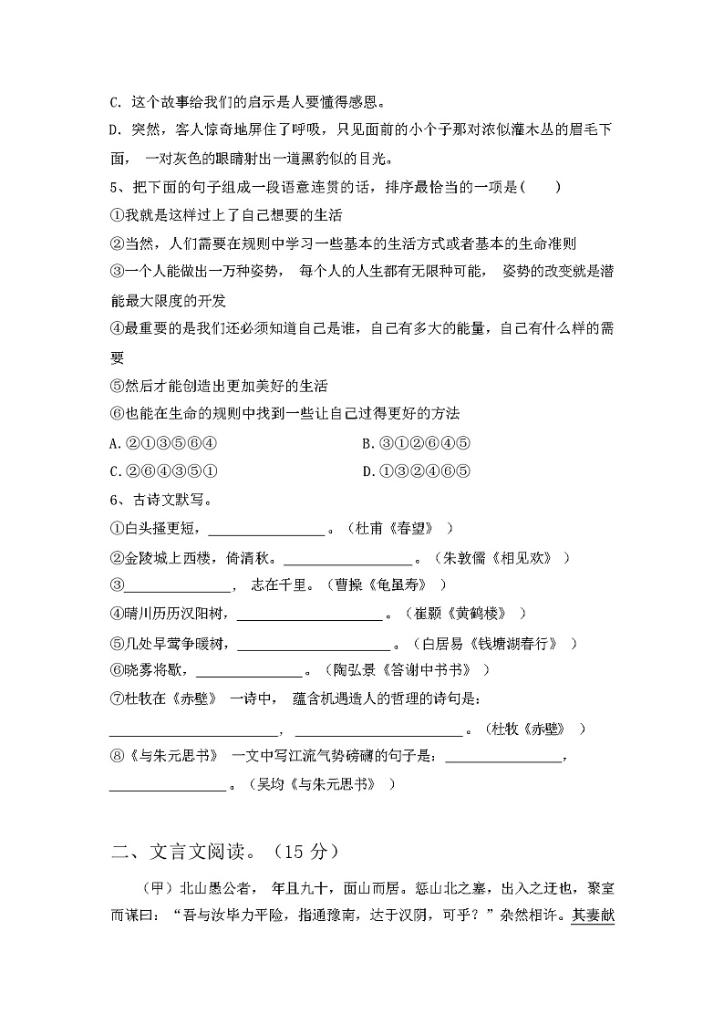 2024年春辽宁沈阳市法库县人教版八年级语文下册期中测试卷(含参考答案)02