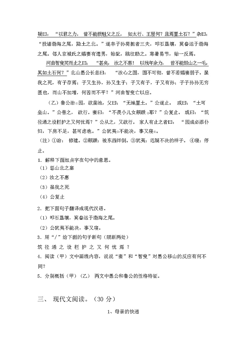 2024年春辽宁沈阳市法库县人教版八年级语文下册期中测试卷(含参考答案)03