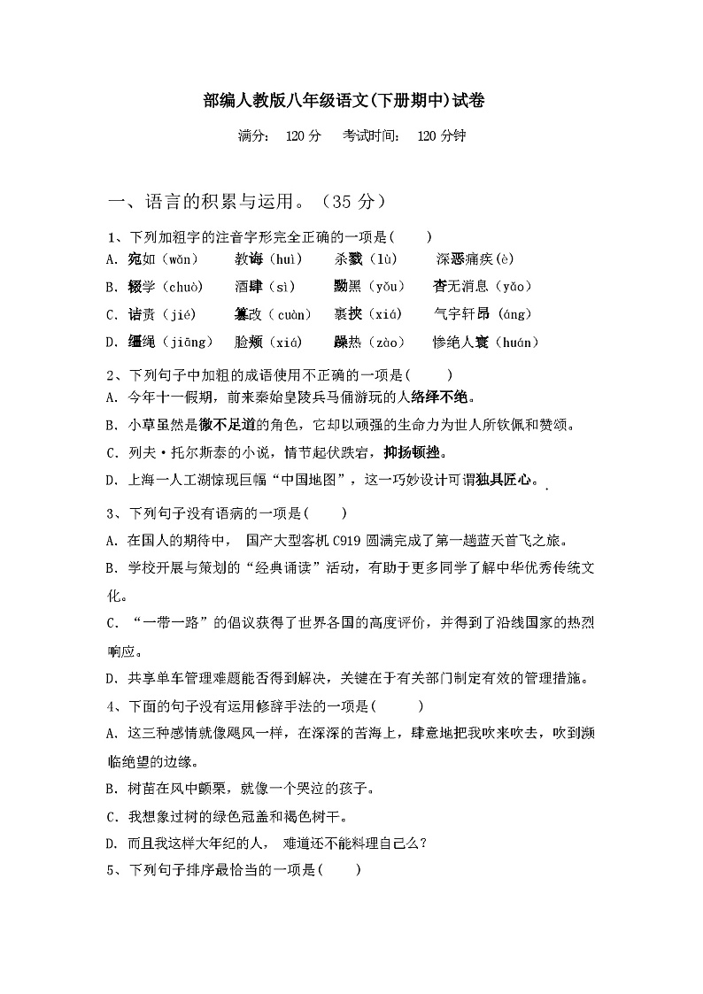 2024年春辽宁大连市西岗区部编人教版八年级语文(下册期中)试卷及答案第1页