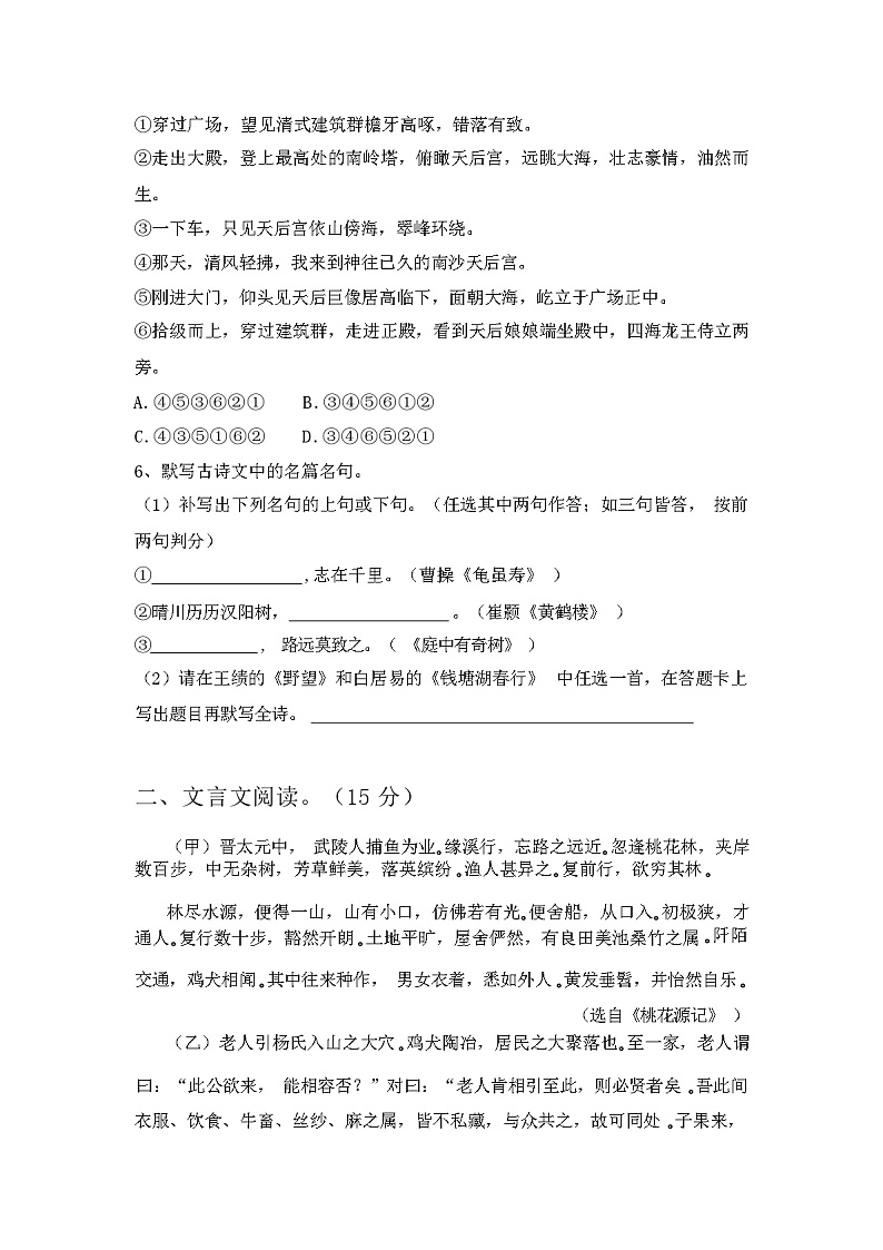 2024年春辽宁大连市西岗区部编人教版八年级语文(下册期中)试卷及答案第2页