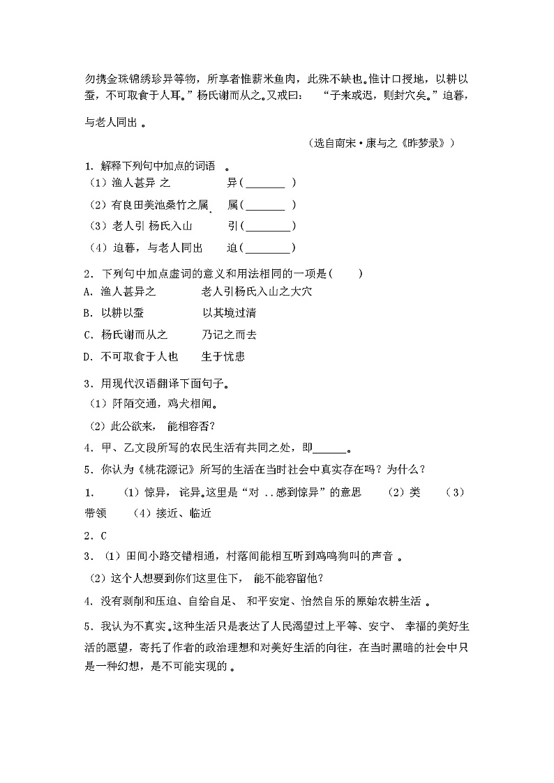 2024年春辽宁大连市西岗区部编人教版八年级语文(下册期中)试卷及答案第3页