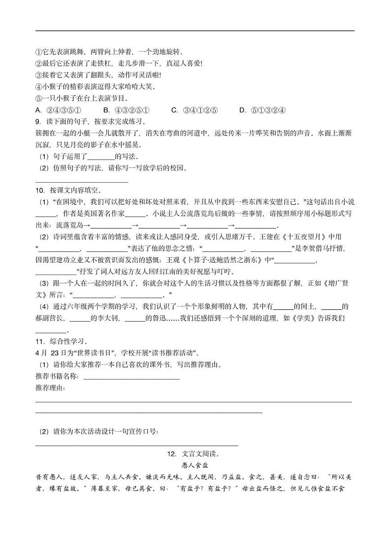 广东省深圳实验学校中学部2024-2025学年七年级上学期开学考试语文试题02