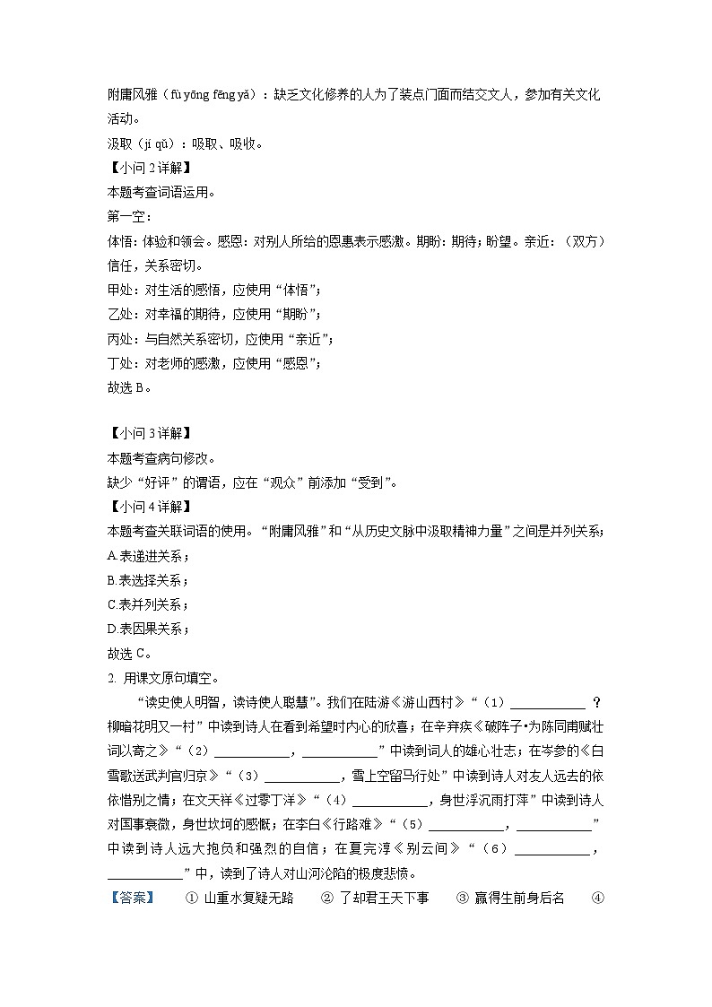 2023年江苏省宿迁市中考模拟语文试题（解析版）02