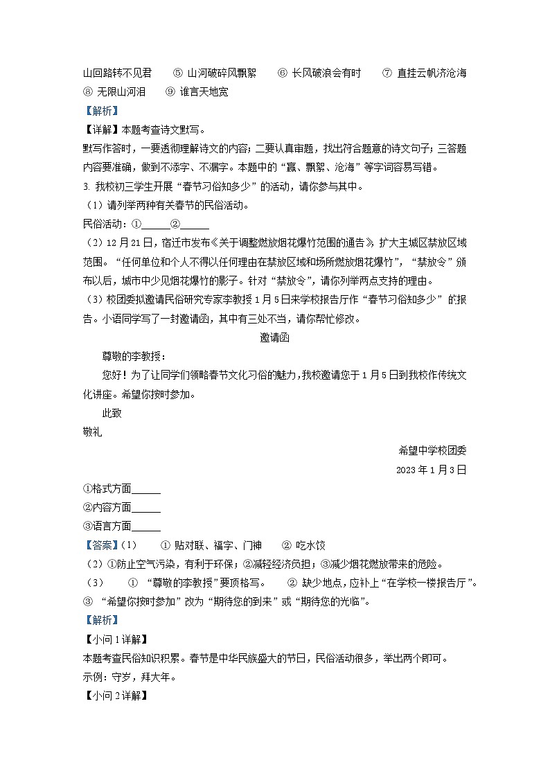 2023年江苏省宿迁市中考模拟语文试题（解析版）03