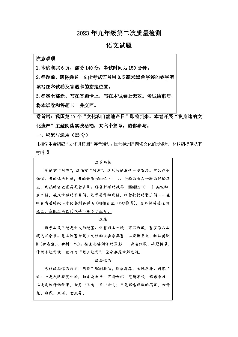 2023年江苏省徐州市铜山区等六县区中考二模语文试题（解析版）01