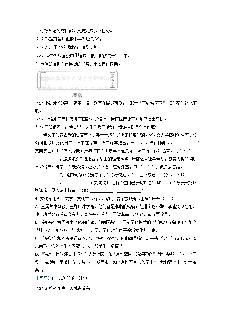 2023年江苏省徐州市铜山区等六县区中考二模语文试题（解析版）02