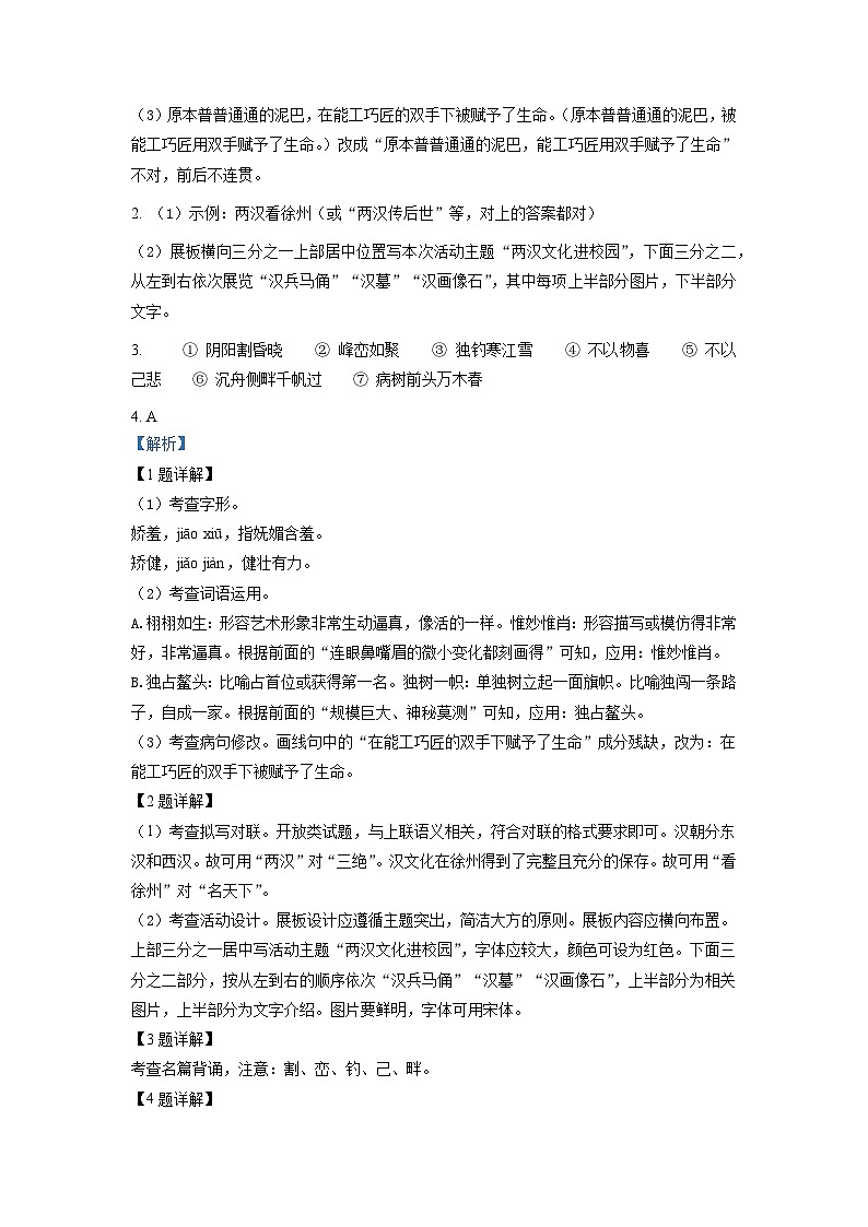 2023年江苏省徐州市铜山区等六县区中考二模语文试题（解析版）03