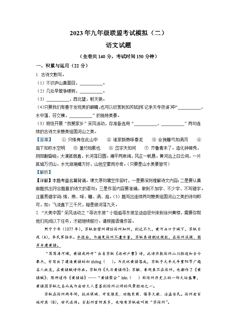 2023年江苏省徐州市中考二模语文试题（解析版）01