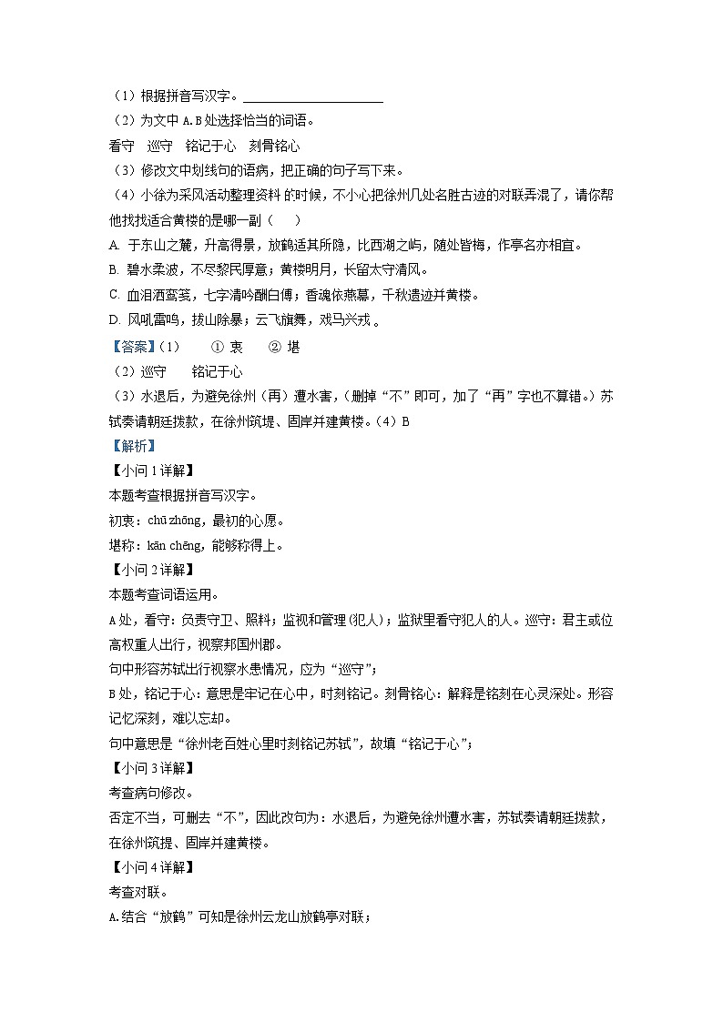 2023年江苏省徐州市中考二模语文试题（解析版）02
