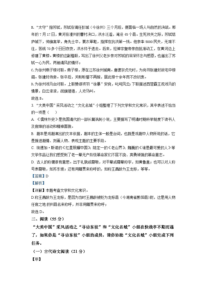 2023年江苏省徐州市中考二模语文试题（解析版）03
