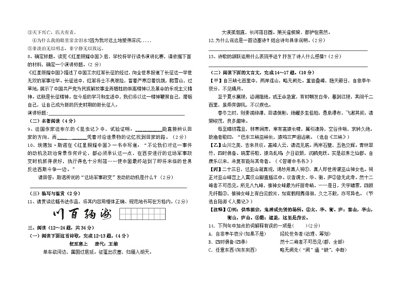 云南省昆明市2024--2025学年八年级上学期11月检测语文模拟试卷（二）02