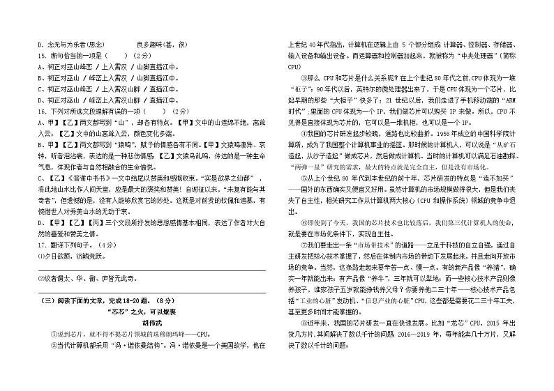 云南省昆明市2024--2025学年八年级上学期11月检测语文模拟试卷（二）03