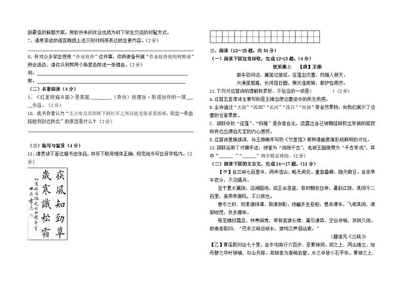 云南省昆明市2024--2025学年八年级上学期11月检测语文模拟试卷（一）02