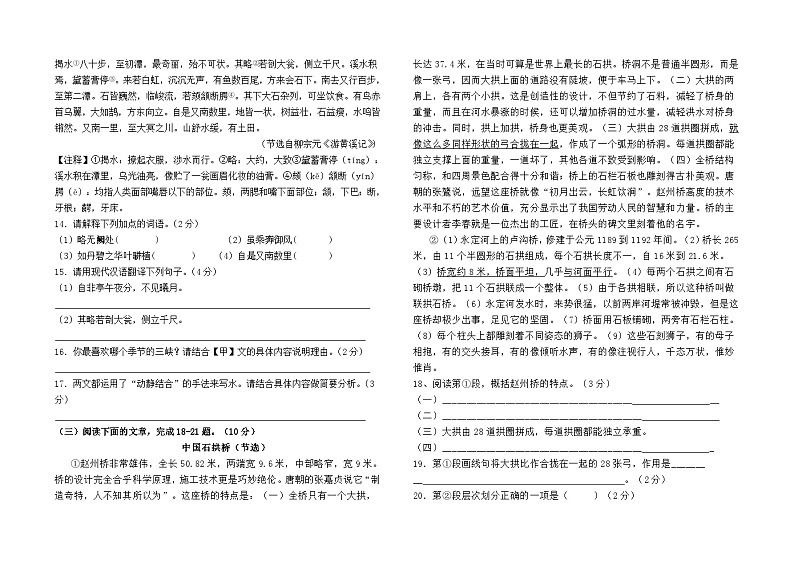 云南省昆明市2024--2025学年八年级上学期11月检测语文模拟试卷（一）03