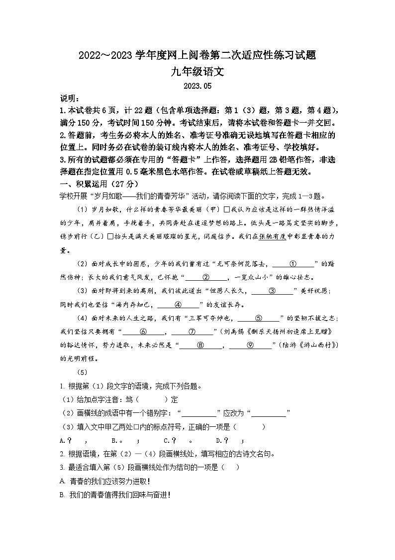 2023年江苏省扬州市高邮市中考二模语文试题（解析版）01