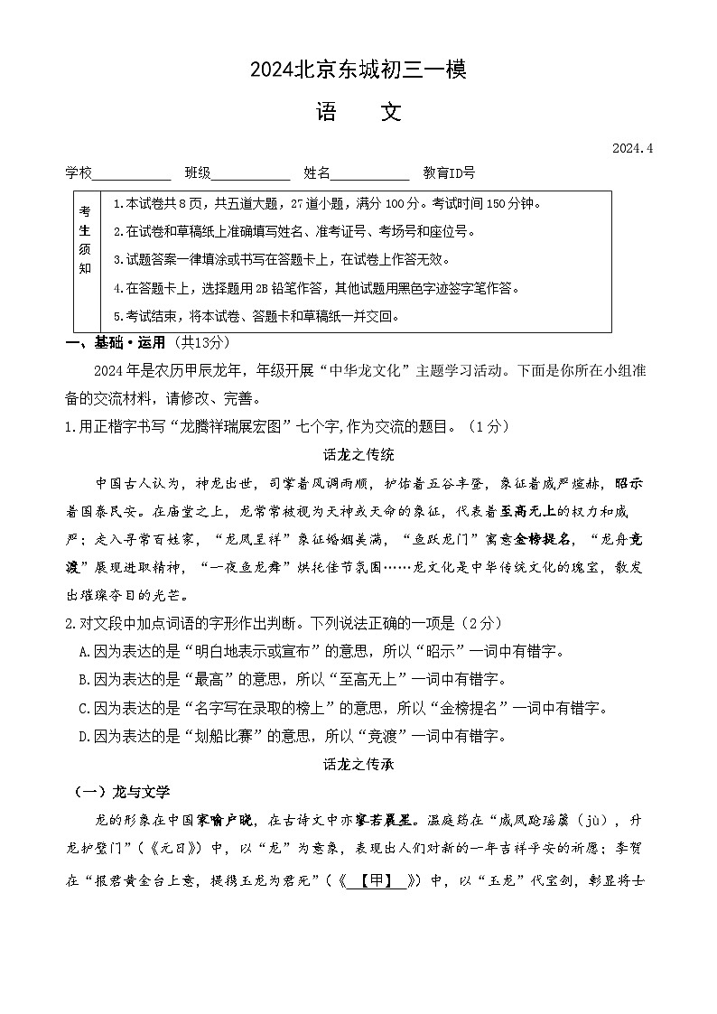 2024北京东城初三一模语文试卷&答案01