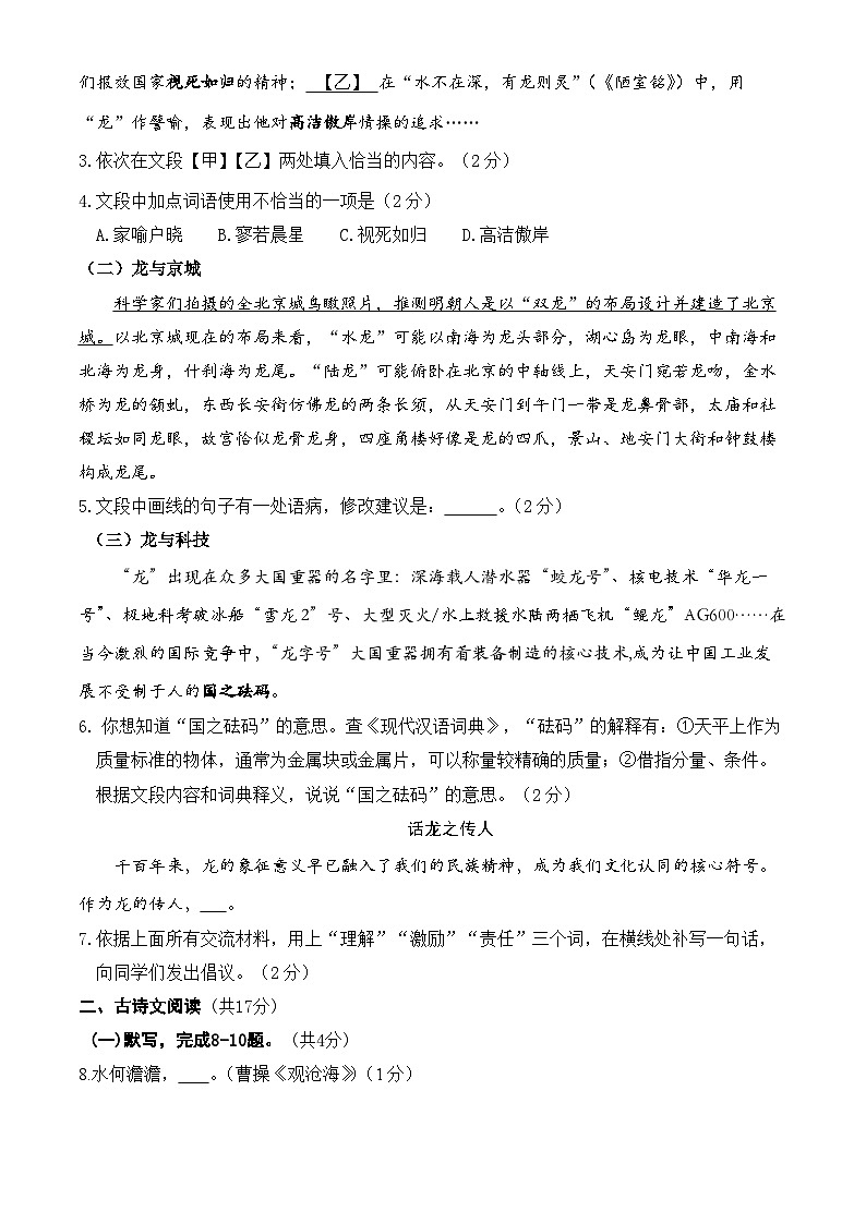 2024北京东城初三一模语文试卷&答案02