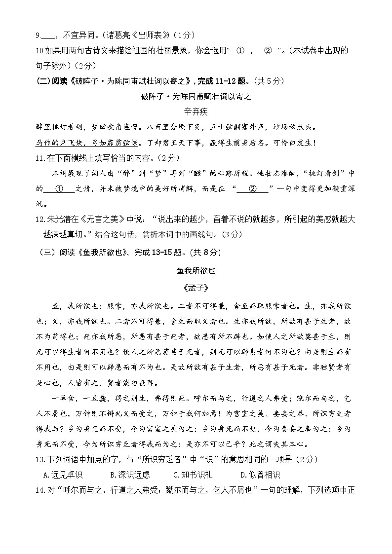 2024北京东城初三一模语文试卷&答案03